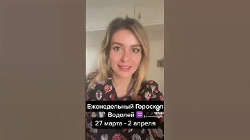 #астрология #любовь #отношения #гороскоп #водолей #водолейгороскоп #предсказание #таро #астролог