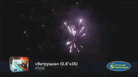 Салют "Ватрушка", 36 залпов, калибр 0,8 дюйма