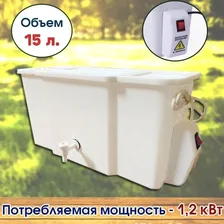 Рукомойник с подогревом Водолей 15 литров