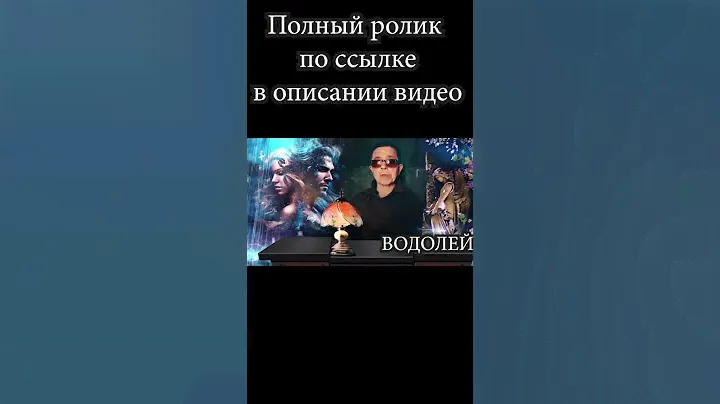 Астрологический рецепт счастья для 3 знаков зодиака Водолей ч 1