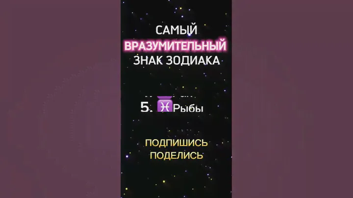 Самый вразумительный знак зодиака
