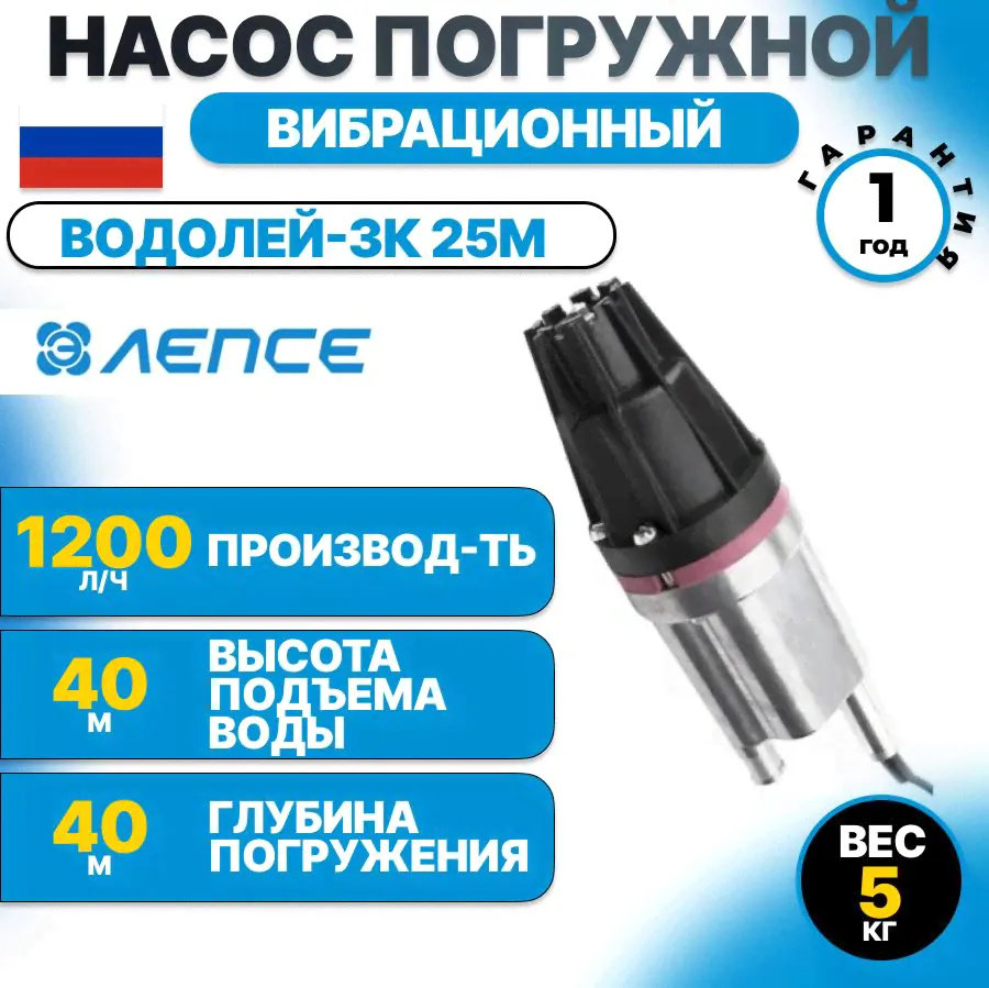 Насос погружной вибрационный Лепсе Водолей-3К 25м