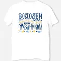 Футболка «Водолей. Леттеринг, подарок Водолею»
