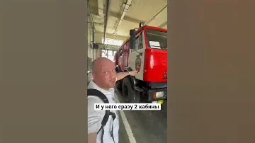 Уникальный пожарный КамАЗ с 4 мостами и 2 кабинами