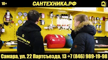 Магазин «САНТЕХНИКА.РФ» в Самаре