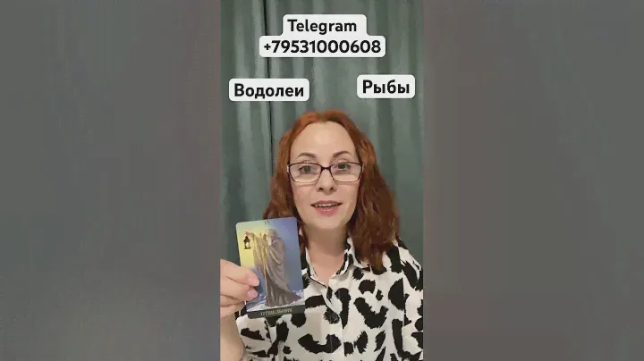 Совет на неделю. Таролог Елена Удре #советтаро #tarot #гадание #рыбы #водолей