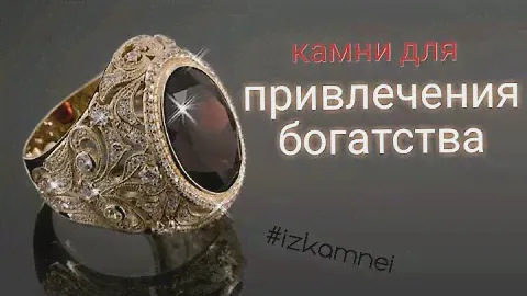 Камни для привлечения богатства #izkamnei Камни талисманы камни амулеты Натуральные камни
