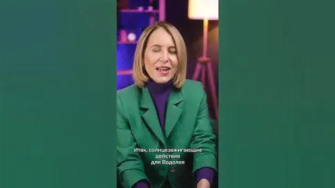 Знак зодиака Водолей- солнцезажигающие действия,чек-лист. Бери и делай! #знакизодиака #сзд #водолей