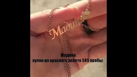Золотой кулон из Золото 585 пробы