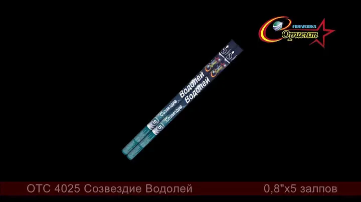 отс 4025 Водолей 0,8х5