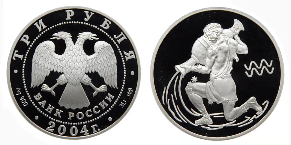 3 рубля (Россия, 2004) - Водолей (6939)