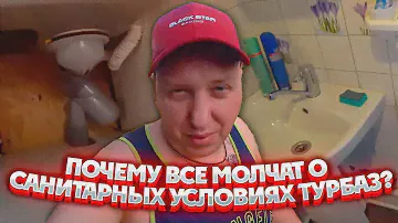 Обман отдыхающих на турбазе.