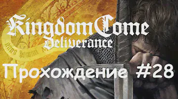 Kingdom Come: Deliverance Прохождение #28 Водолей