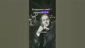Воздушные знаки зодиака: водолей, близнецы, весы