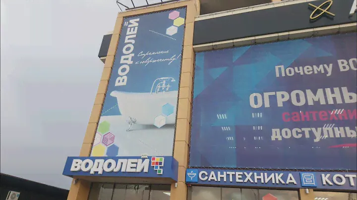 Крутая сантехника, в магазине водолей.