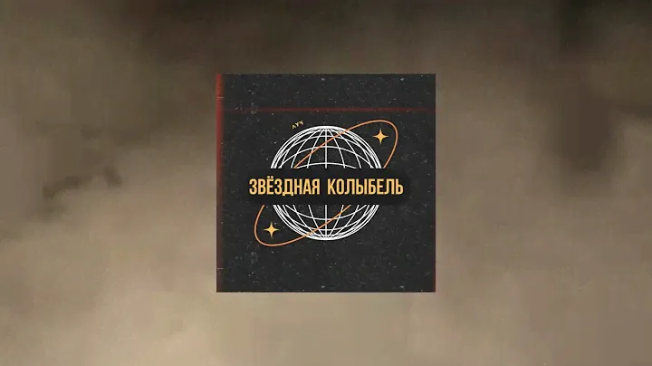 Луч - Салют-5