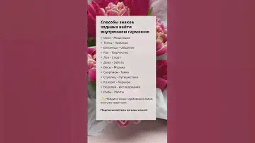 Способы знаков зодиака найти внутреннюю гармонию
