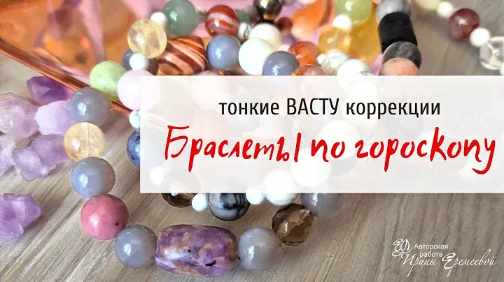 Как я заряжаю Наваратны (индивидуальные браслеты из натуральных камней)