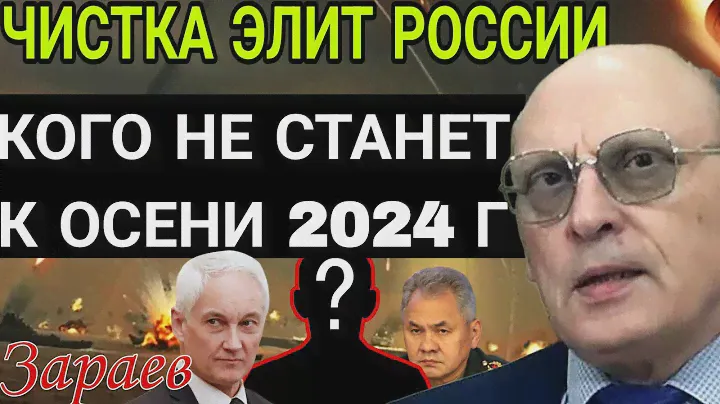Астролог Александр Зараев. Прогноз на лето осень Борьба элит в России. Судьба Белоусова Шойгу...