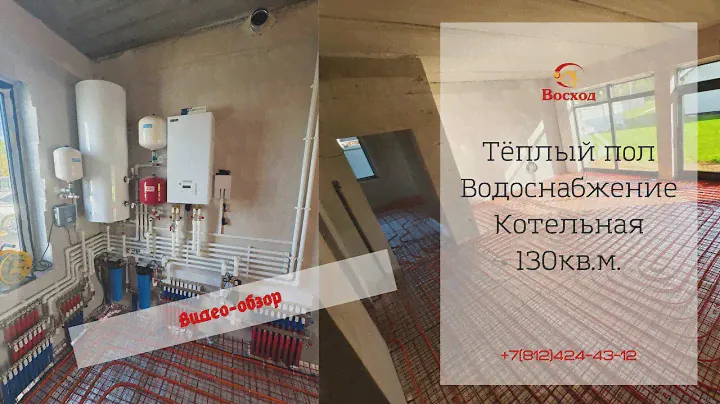 Видео-обзор системы отопления, водоснабжения
