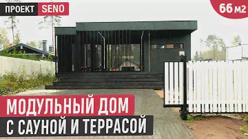 Модульный дом c плоской крышей и панорамными окнами🔥Обзор одноэтажного дома Seno от Horse House