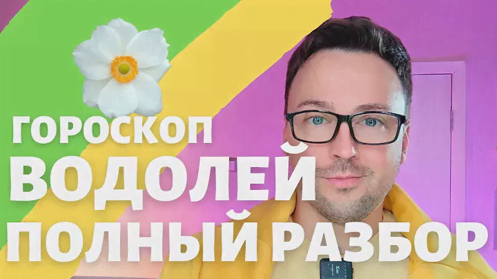 🌸ВОДОЛЕЙ ГОРОСКОП МАЙ 2024 ПО ДЕКАДАМ 🔥
