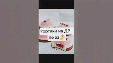 тортики на ДР по зз ( часть 2)