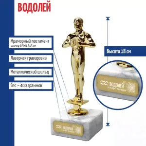 Статуэтка Фигура "Водолей" на мраморном постаменте (18 см)