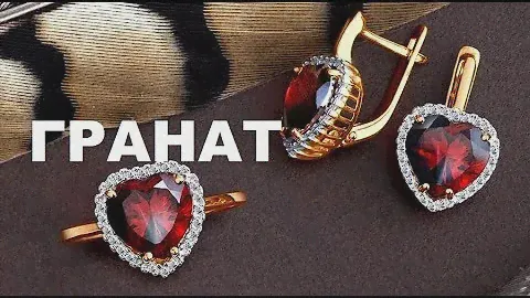 КОМУ ИЗ ЗНАКОВ ЗОДИАКА  ГРАНАТЫ К ЛИЦУ? ГОРОСКОПЫ ДРАГОЦЕННЫХ КАМНЕЙ.