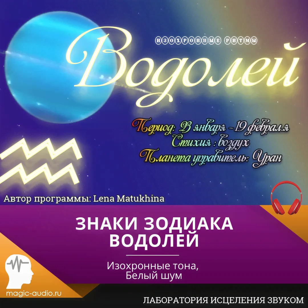 Знак зодиака Водолей. Гармония и баланс