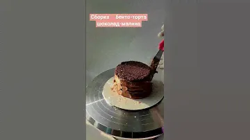 Бенто-торт "Ягодный брауни" сборка. Заказчик попросила, чтобы торт был с малиной, исполнено✨✨✨