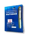 Насос центробежный погружной "Водолей" БЦПЭ 0,5-25У