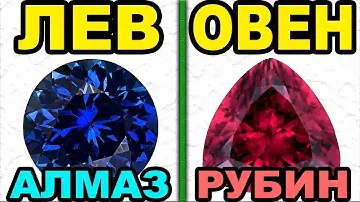 Какой Ты Драгоценный Камень по Знаку Зодиака
