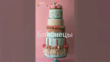И снова знаки зодиака:):):)/квай