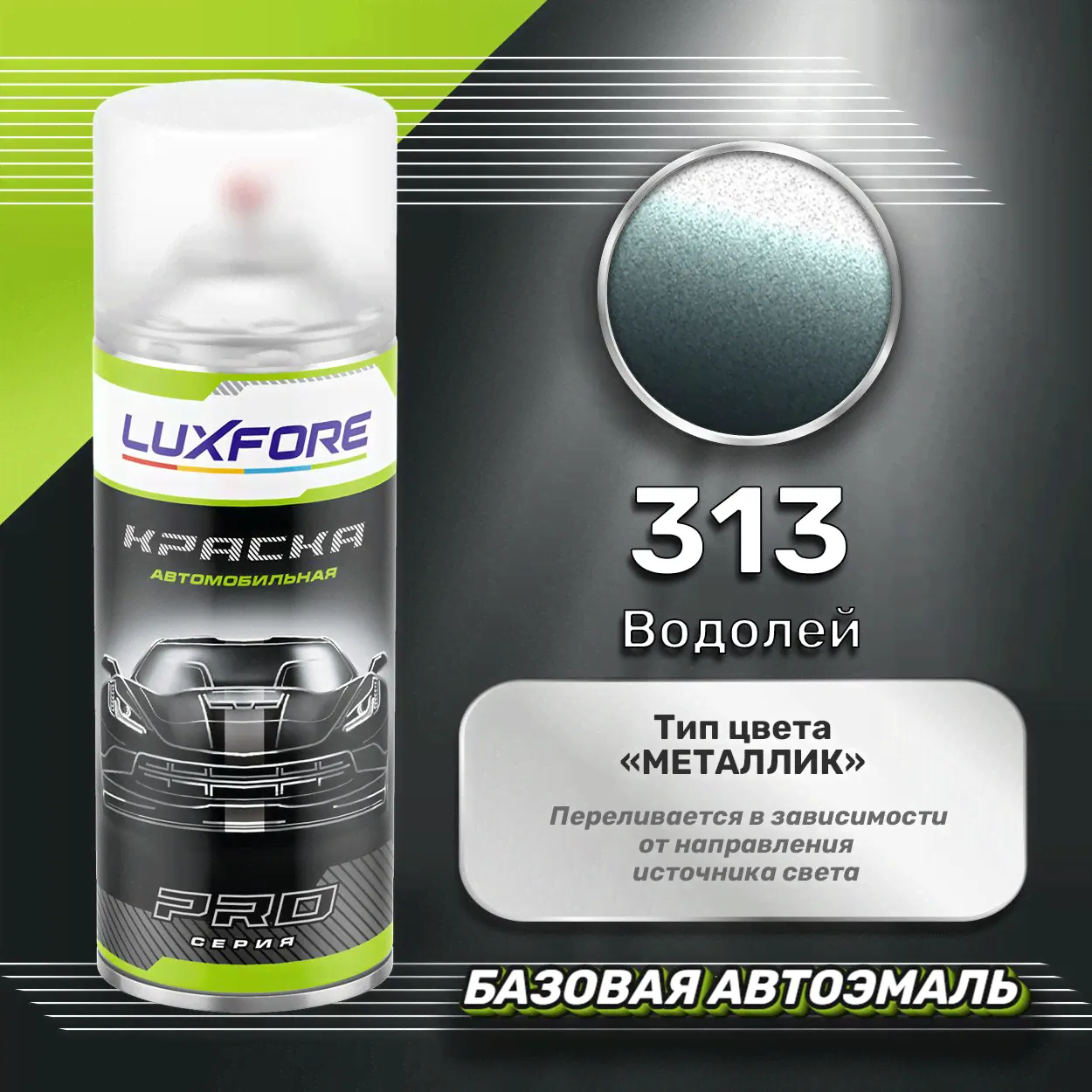 Luxfore аэрозольная краска LADA 313 Водолей 400 мл-0