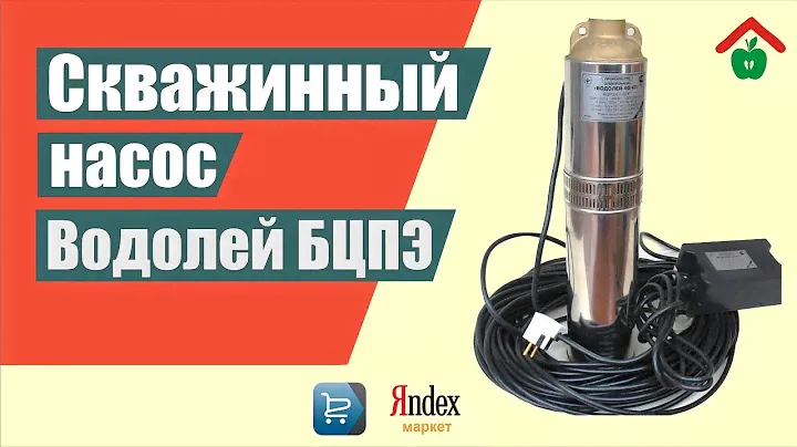 Купить насос Водолей. Водолей бцпэ. Водолей насосы для скважин. Погружной скважинный насос Водолей