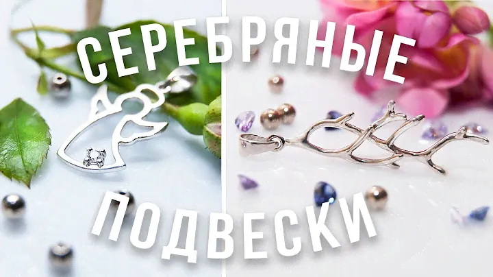Серебряные подвески и кулоны с камнями и безкаменка 🌷🌷🌷Новый конкурс 🔥🔥🔥