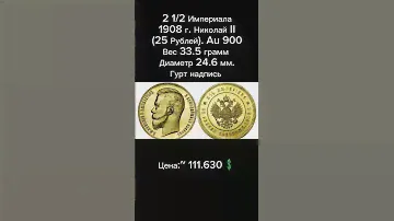 25 Рублей Николай II