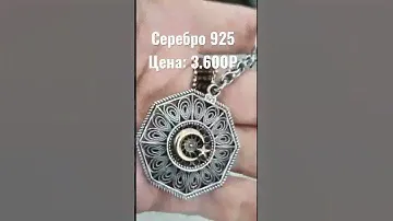 Серебряный брелок. Номер для связи: 89640014117 Зухра
