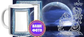 Кружка Знак зодиака водолей, с вашим фото на заказ