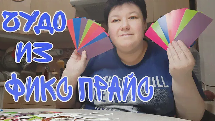 ЗАКЛАДКИ СВОИМИ РУКАМИ для раскрасок и книг из КАРТОНА ФИКС ПРАЙС за 79 руб 🧩 МАСТЕР КЛАСС