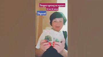 #Водолей  #прогнознедели #консультациятаро