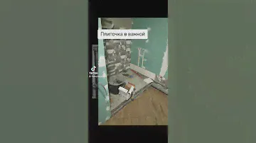 Плитка в ванной