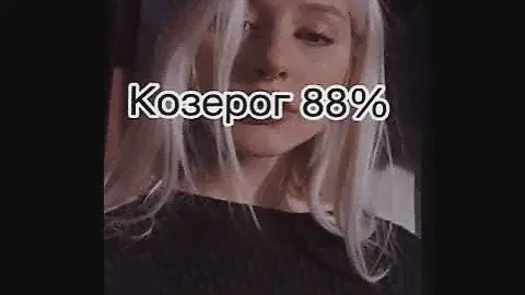 На Сколько % Знаки Зодиака Дерзкие