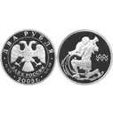 Серебряная монета 2 рубля 2003 г., Водолей
