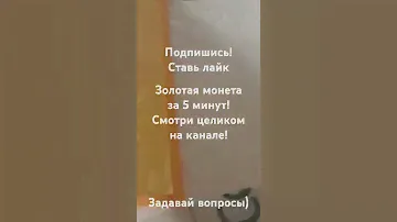 Золотая монета за 5 минут! #gold #золото #золочение #art #иконопись