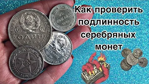 Как определить подлинность серебряной монеты? / Закон Архимеда
