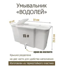Умывальник "Водолей" 15л без нагрева, кран двойного действия, Метлес
