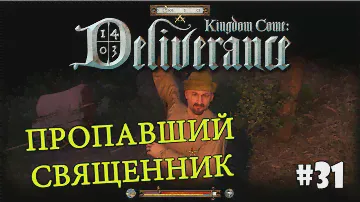 Kingdom Come: Deliverance (Подробное прохождение) #31 - Водолей