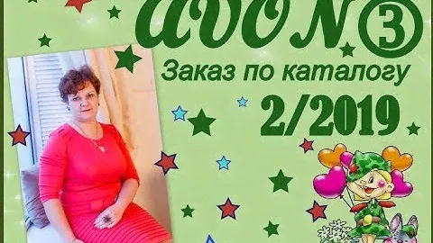 Заказ AVON каталог 2/2019 Брошь знак зодиака Водолей и Дева